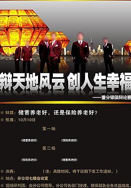 金融储蓄辩论海报图片