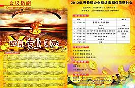期貨金融投資圖片
