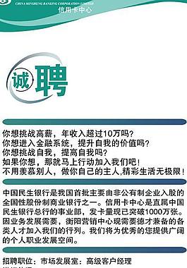 銀行金融招聘圖片