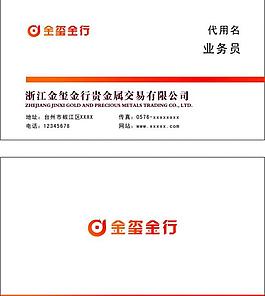 金融 行業名片圖片