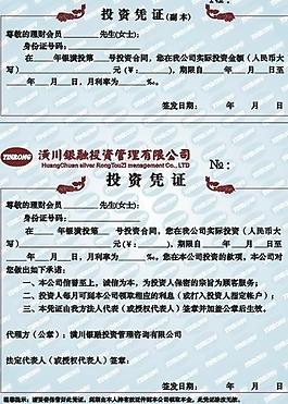 金融投资凭证图片