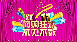 雙十一海報(bào)圖片