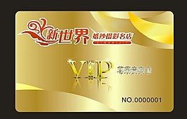 高級VIP會(huì)員卡