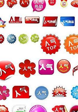 淘寶人氣商品圖標素材圖片