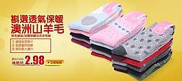 羊毛女襪子海報圖片