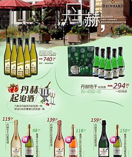 淘寶起泡酒專題頁面圖片