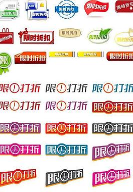 淘寶限時折扣打折圖標圖片