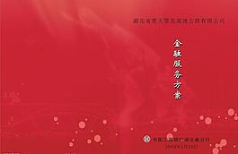 金融服務方案圖片