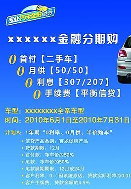 金融分期购图片