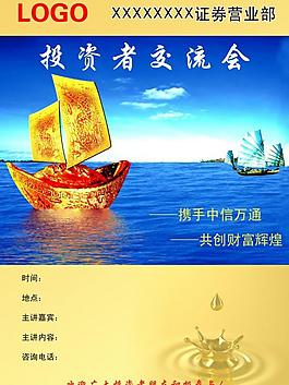 证券 金融 宣传页图片