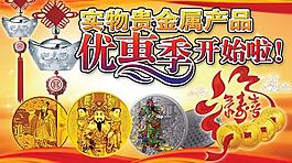 貴金融優(yōu)惠季圖片