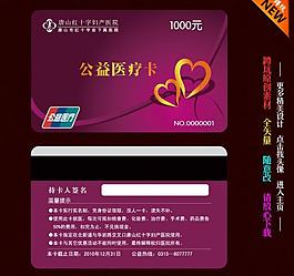医疗卡片图片