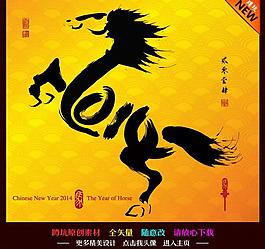 馬年2014圖片