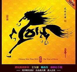 馬年2014圖片