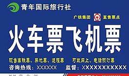 火車票 飛機票圖片
