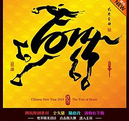 馬年2014圖片