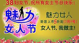三八婦女節(jié)素材模版圖片