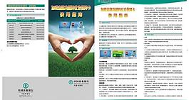 金融小折页图片