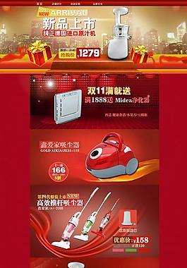 淘寶電器首頁裝修圖片