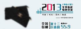 冬季新品上新促銷(xiāo)海報(bào)圖片