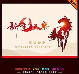 馬年新年圖片