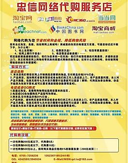 網(wǎng)絡代購服務店圖片