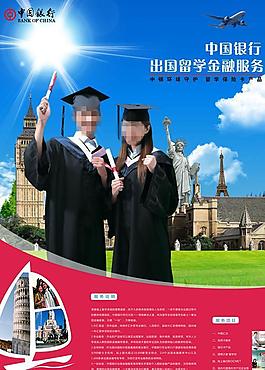 出國留學金融服務圖片