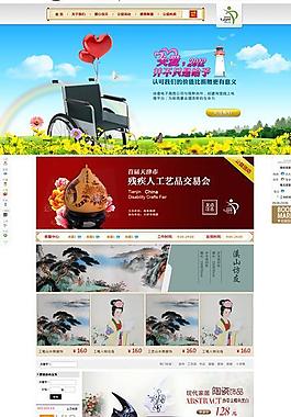 中國風助殘工藝淘寶店鋪模板圖片