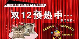 雙12預熱海報圖片