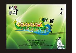 端午節(jié)圖片