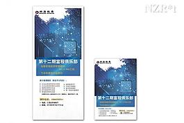 证券 金融机构 易拉宝 海报图片