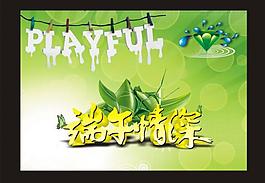 端午節(jié)圖片