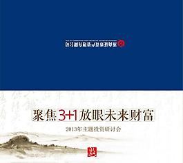 中国风 金融 邀请函图片