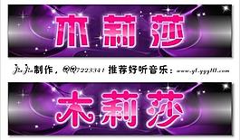 木莉莎店面招牌圖片