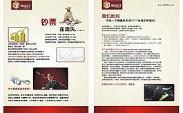 金融dm單頁圖片