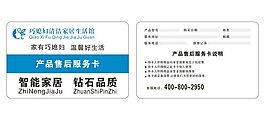 售后服務(wù)卡矢量素材