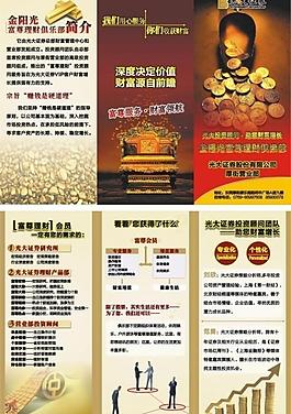 金融三折頁(yè)圖片
