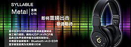 淘寶耳機海報圖片