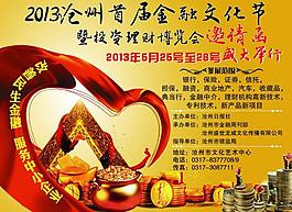 投資理財(cái)博覽會(huì) 金融海報(bào)圖片
