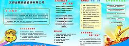 折頁(yè) 金融四折頁(yè)圖片