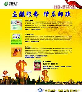 金融服務 情系郵政圖片