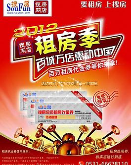 租房季代金券宣傳圖片