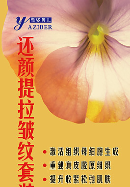 化妝品廣告