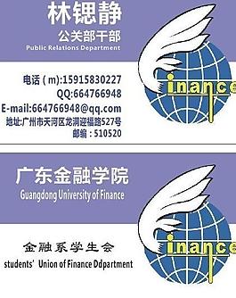 廣東金融學(xué)院名片圖片