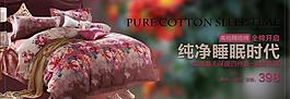 家紡網(wǎng)頁海報圖片