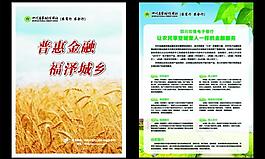 普惠金融 福澤城鄉圖片