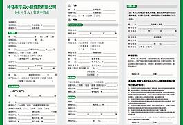 銀行金融貸款申請表圖片