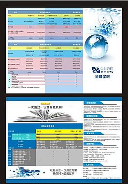 金融財務招生三折頁圖片