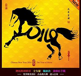 馬年2014圖片