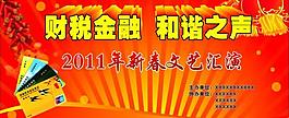 財稅金融矢量文藝匯演背景圖圖片